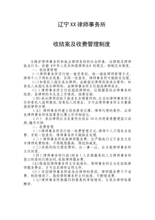 律师事务所收结案及收费管理制度