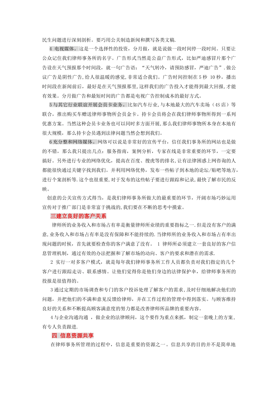 律师事务所品牌推广方案_第2页