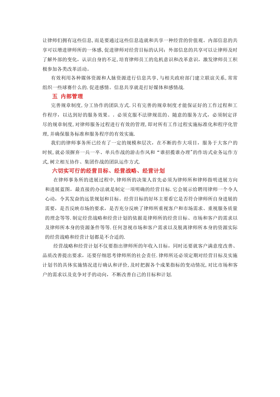 律师事务所品牌推广方案_第3页