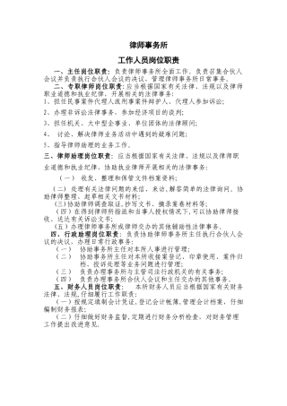 律师事务所工作人员岗位职责
