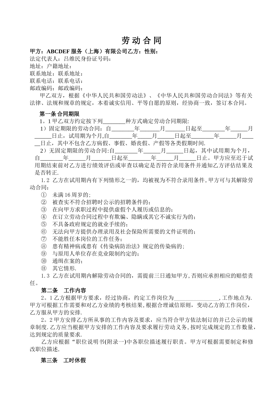 律师事务所标准劳动合同_第1页