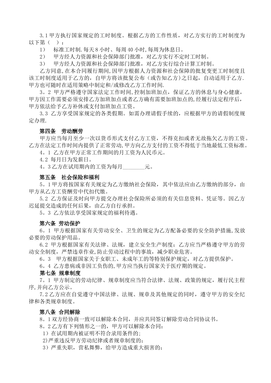 律师事务所标准劳动合同_第2页