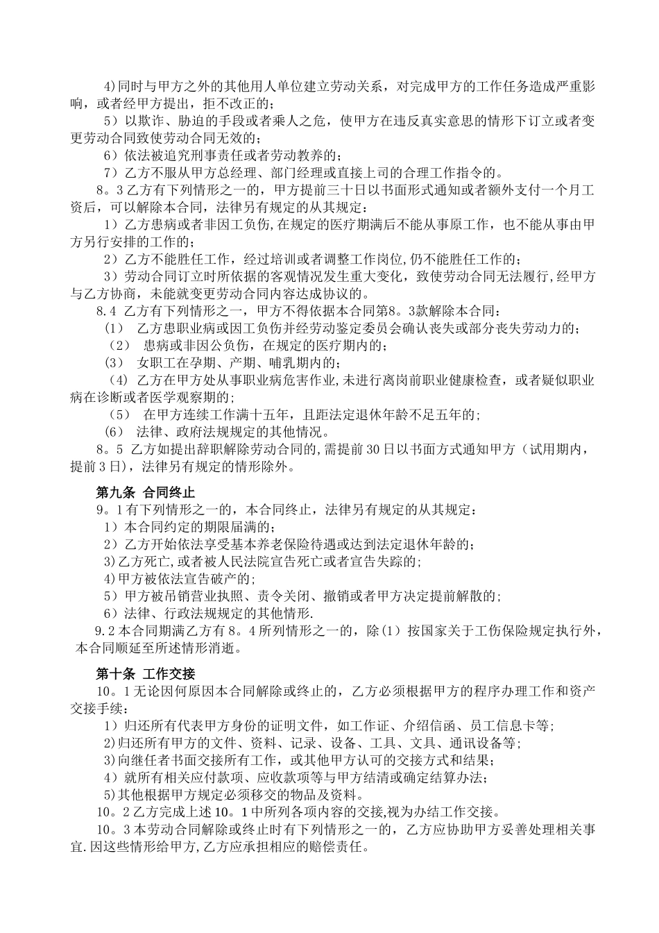 律师事务所标准劳动合同_第3页