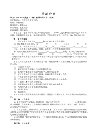 律师事务所标准劳动合同
