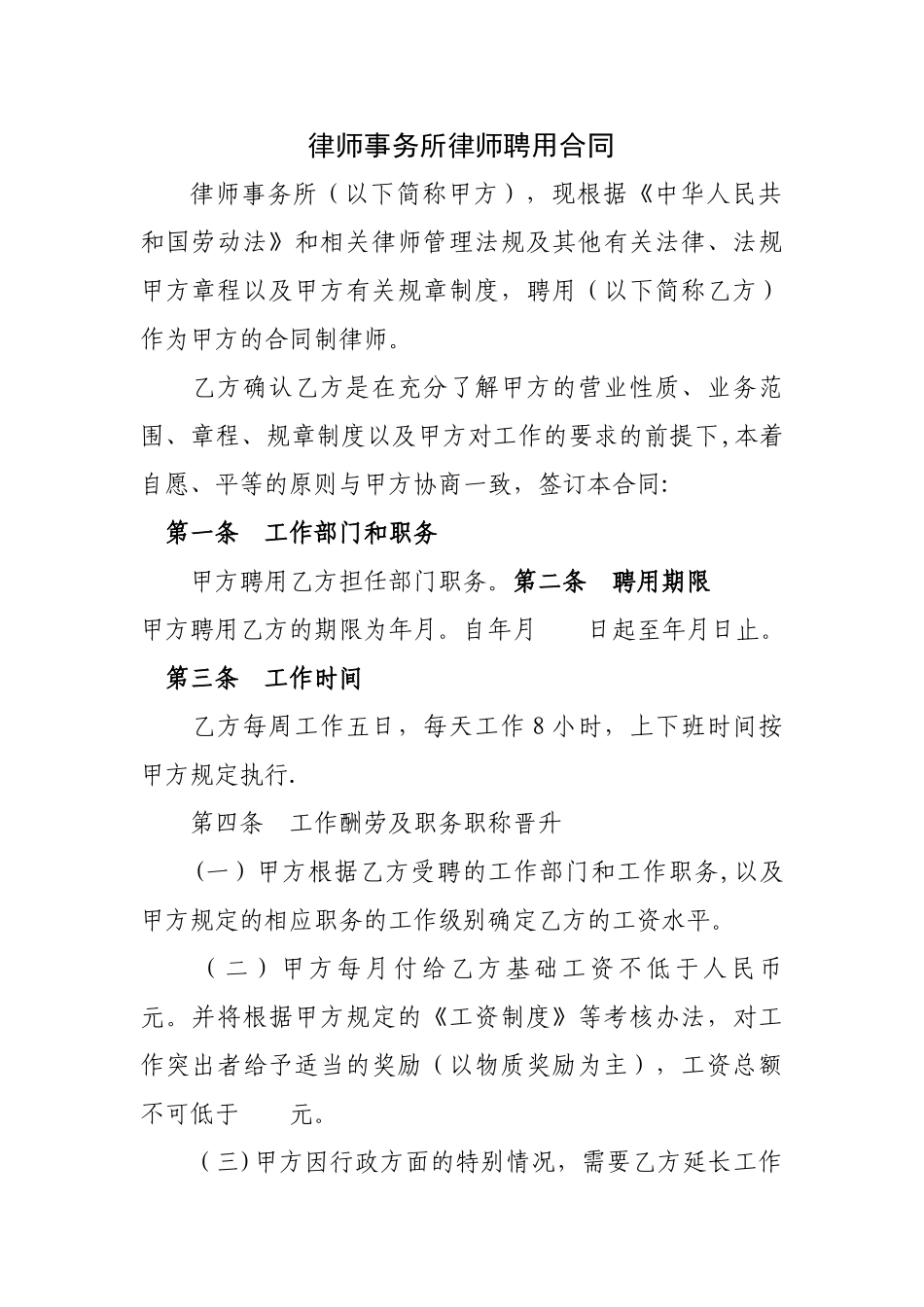 律师事务所聘用合同_第1页