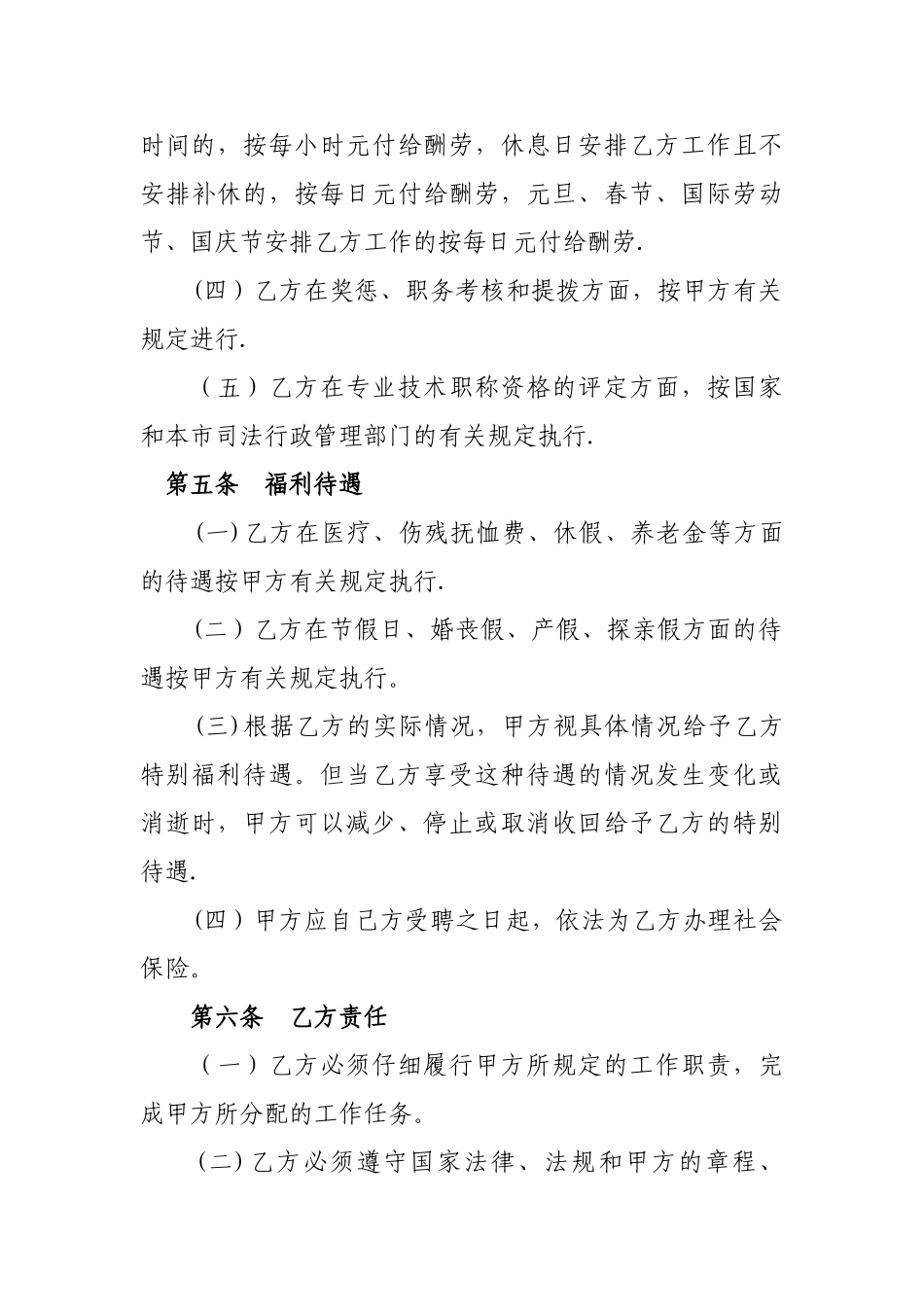 律师事务所聘用合同_第2页