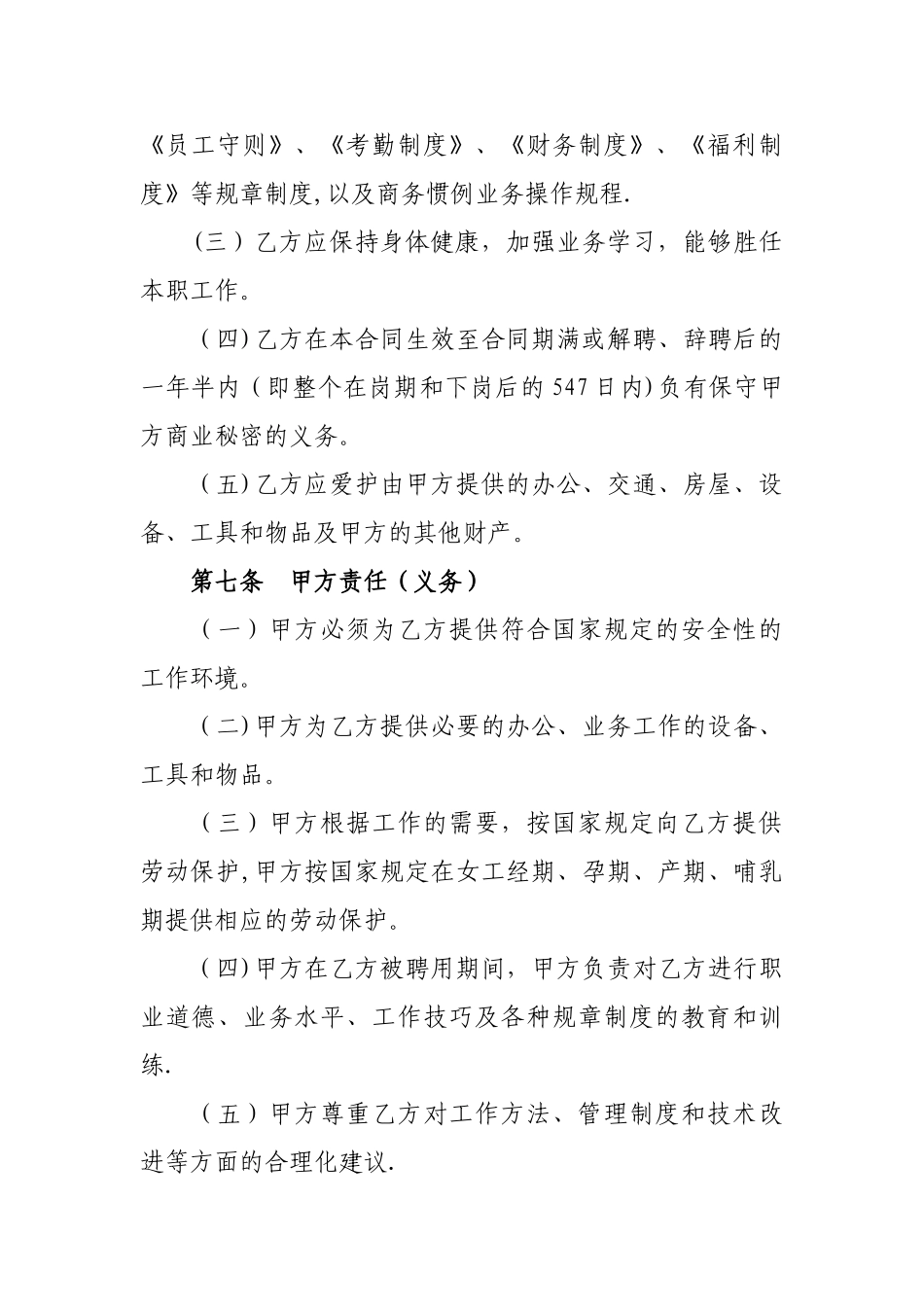 律师事务所聘用合同_第3页