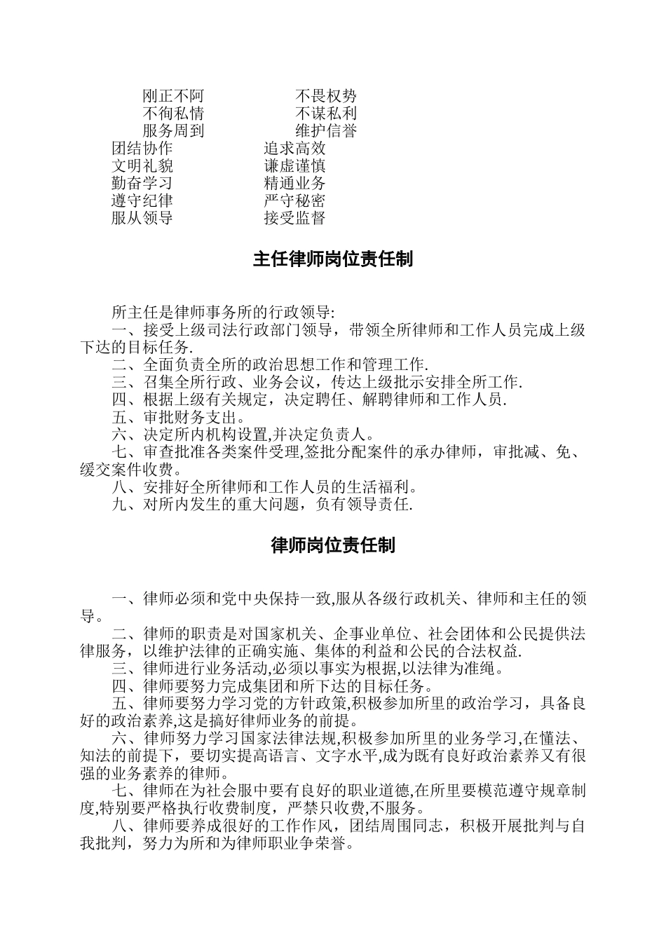 律师事务所规章制度手册_第2页