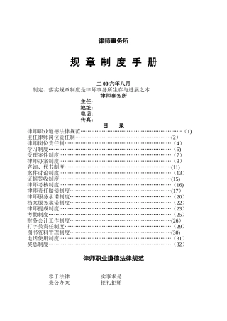 律师事务所规章制度手册