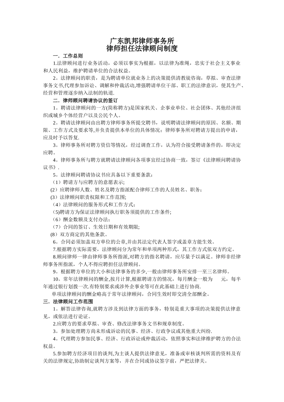 律师事务所规章制度_第1页