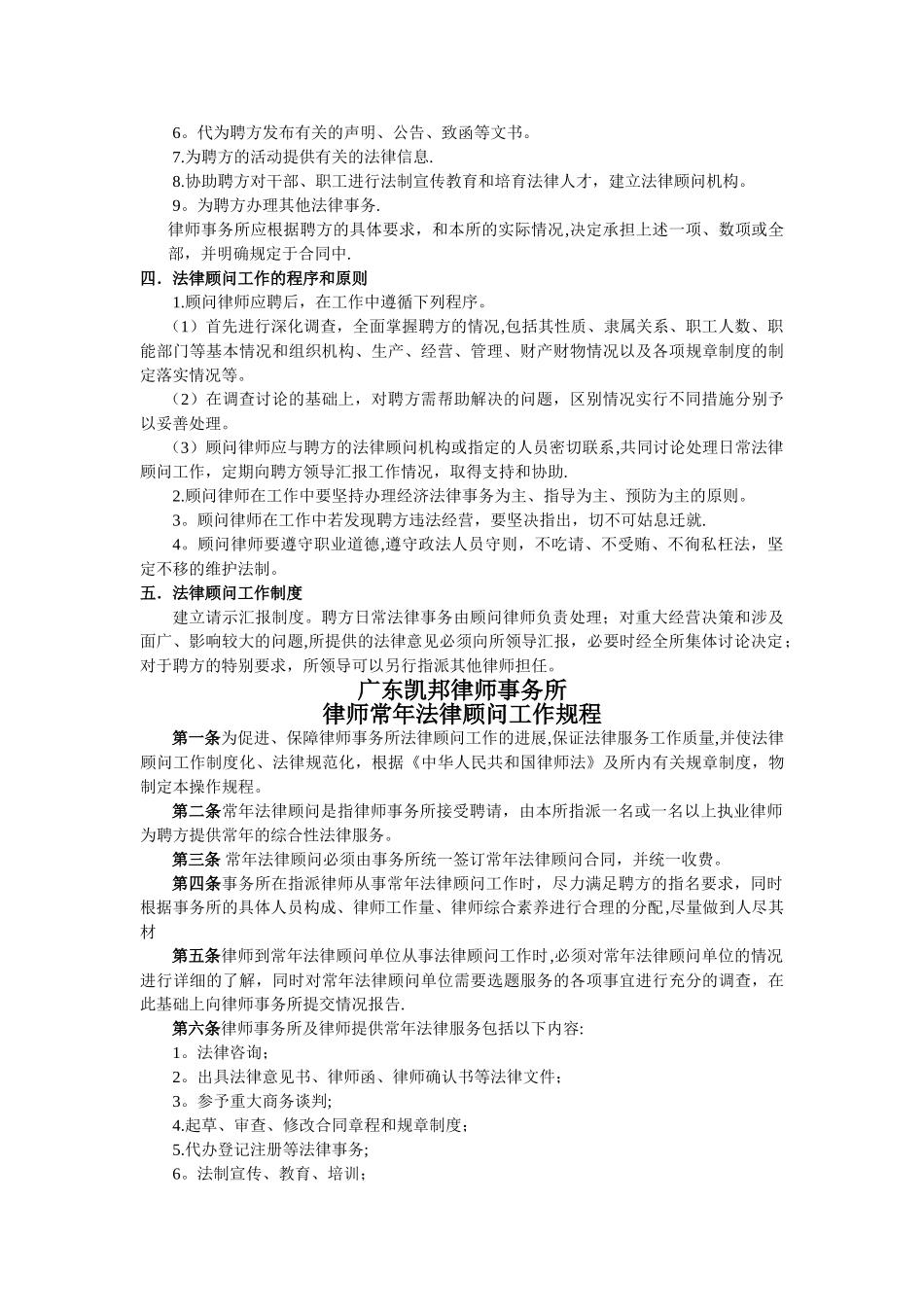 律师事务所规章制度_第2页