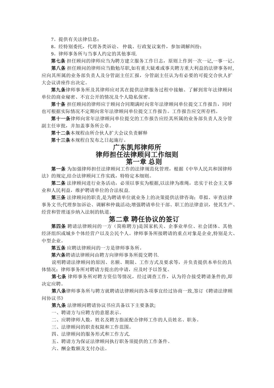 律师事务所规章制度_第3页