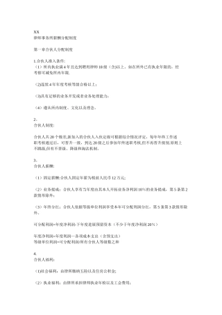 律师事务所薪酬分配制度