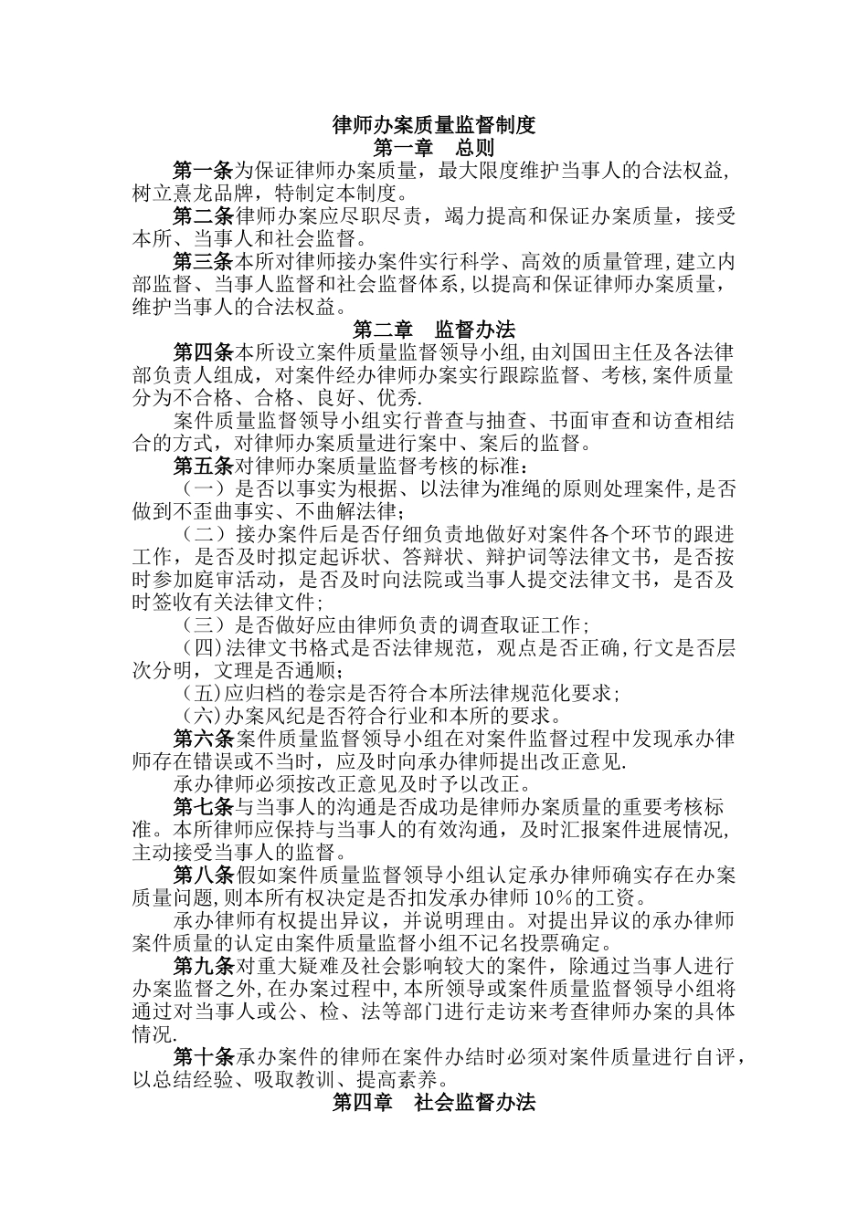 律师办案质量监督制度_第1页