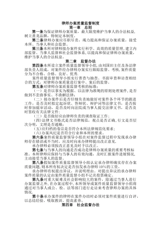 律师办案质量监督制度