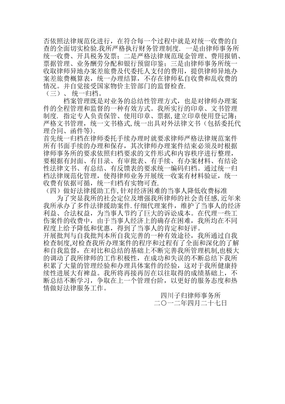 律师事务所规范化管理_第2页