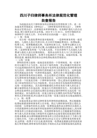 律师事务所规范化管理