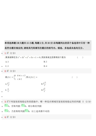 2025年自考机械工程控制基础模拟试题