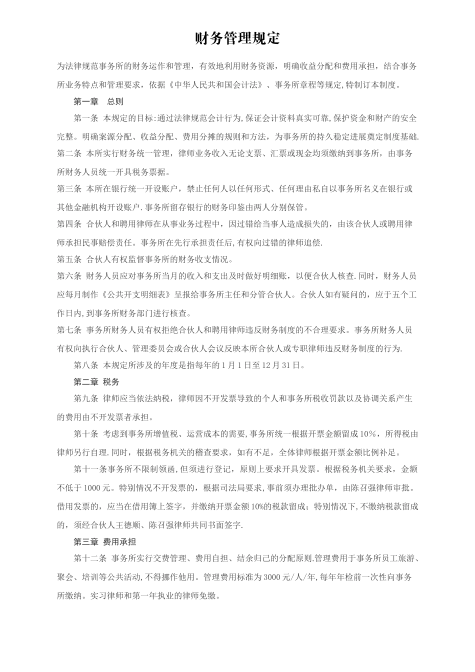 律师事务所财务管理制度_第1页