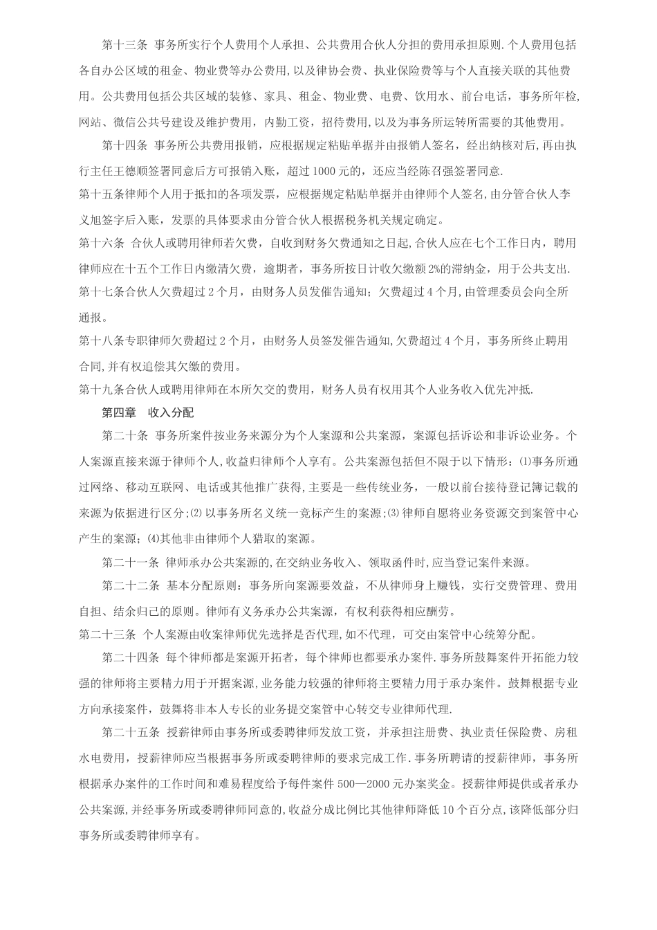 律师事务所财务管理制度_第2页