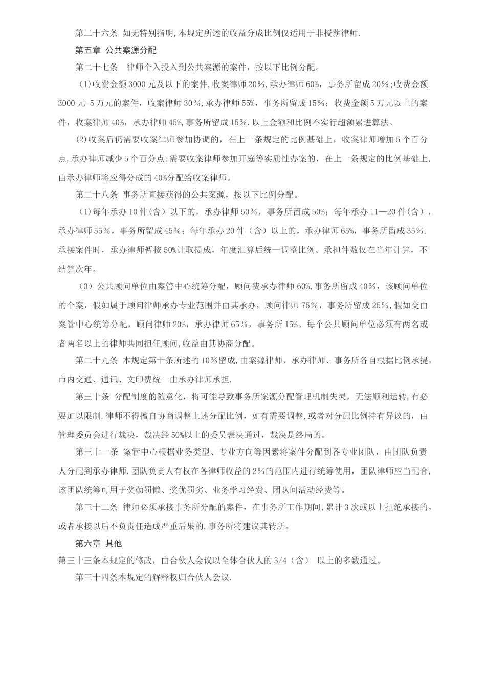 律师事务所财务管理制度_第3页