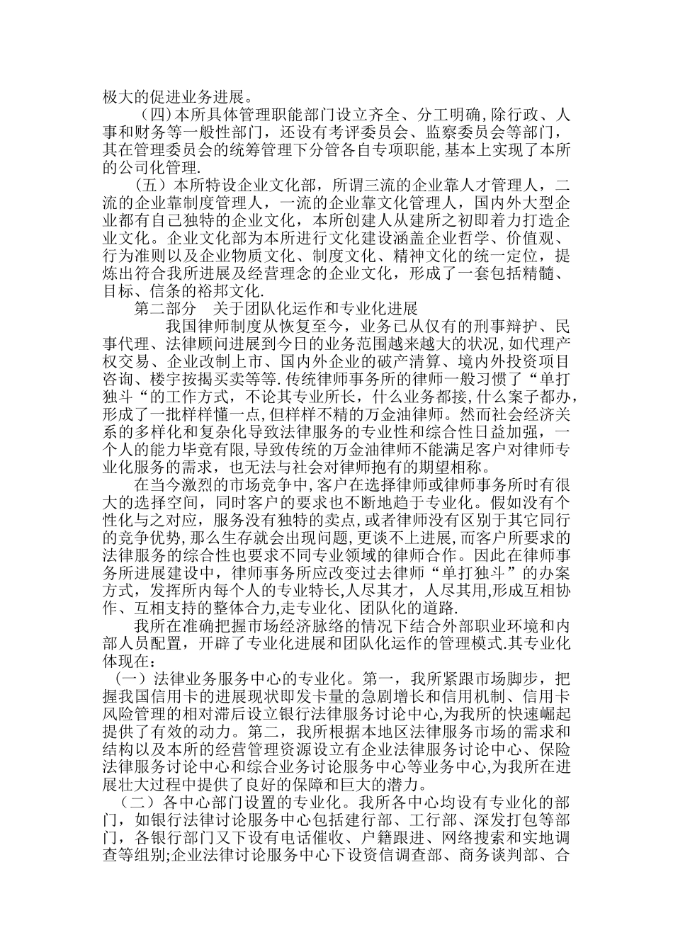 律师事务所管理模式_第2页