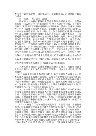 律师事务所管理模式
