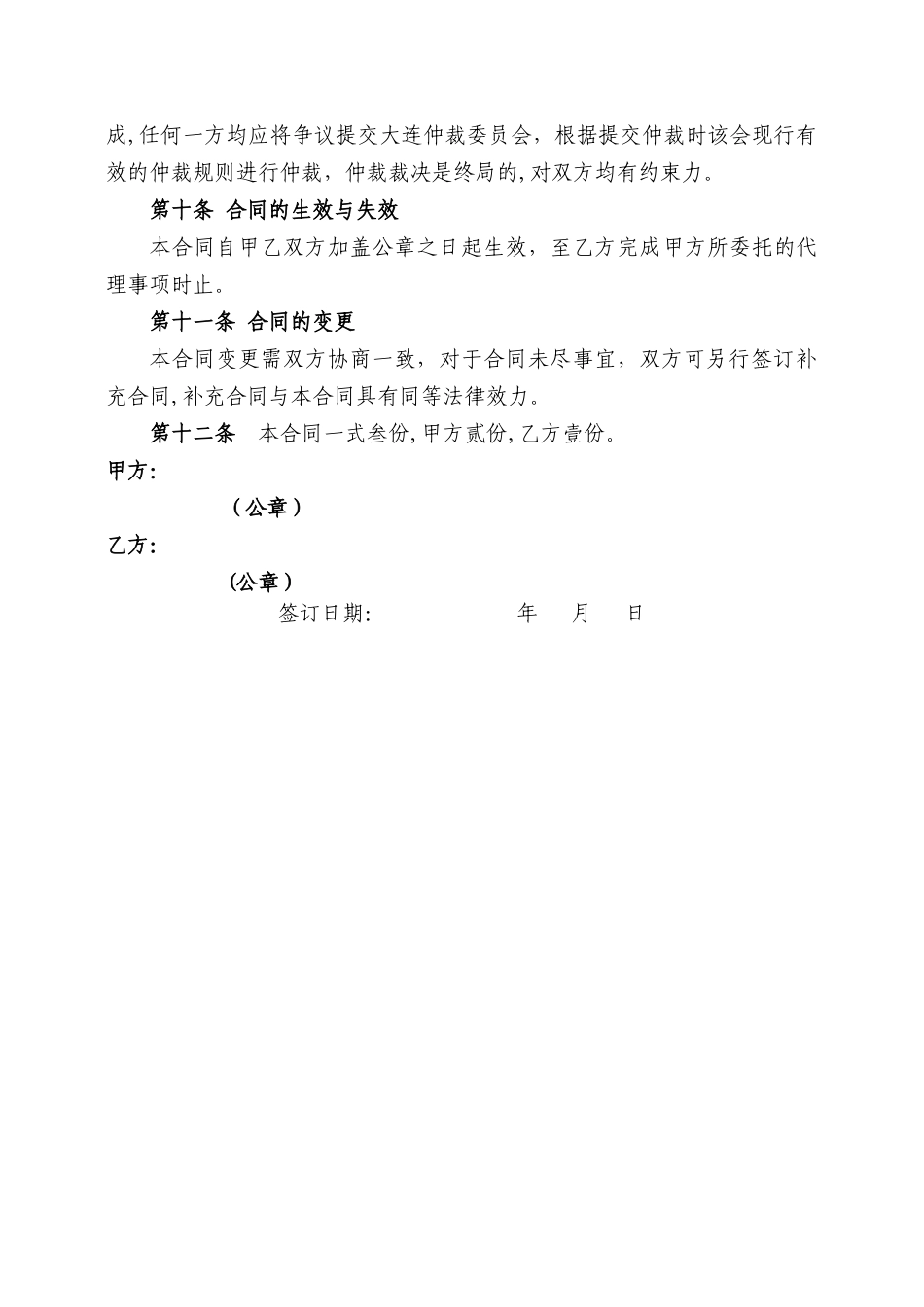 律师委托代理合同_第3页