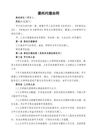 律师委托代理合同