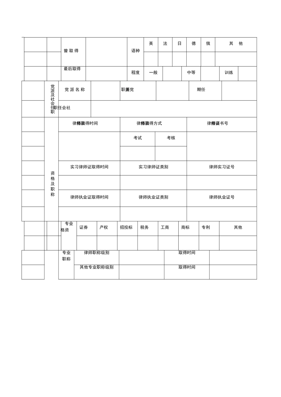 律师变更执业机构申请表_第3页