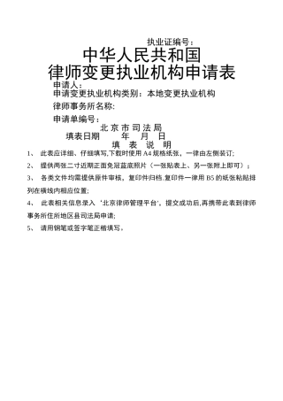 律师变更执业机构申请表