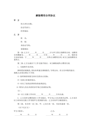 律师事务所解聘协议书