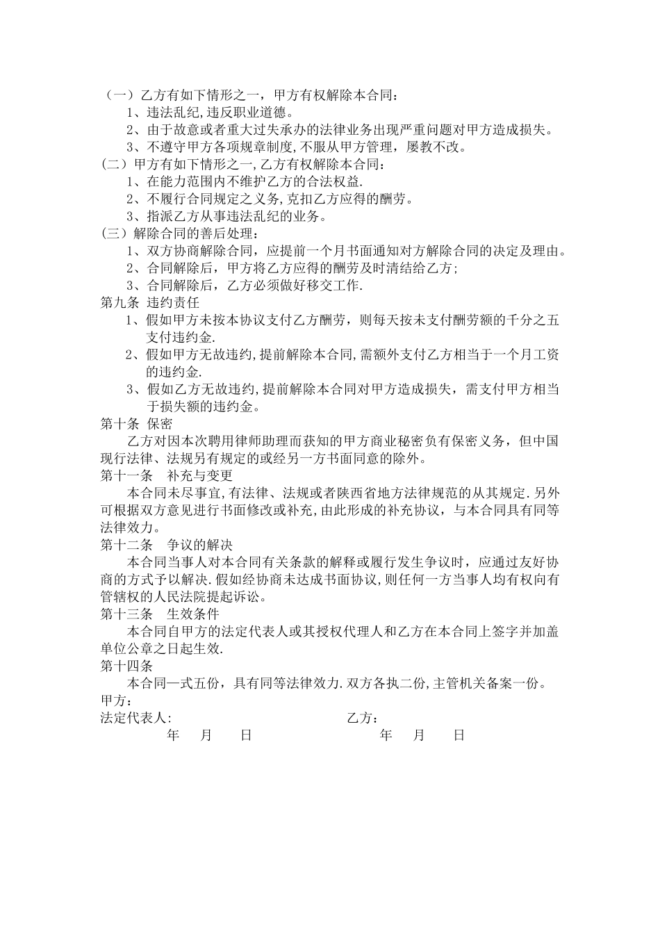 律师助理聘用合同书_第2页