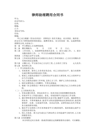 律师助理聘用合同书