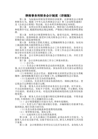 律师事务所财务会计制度