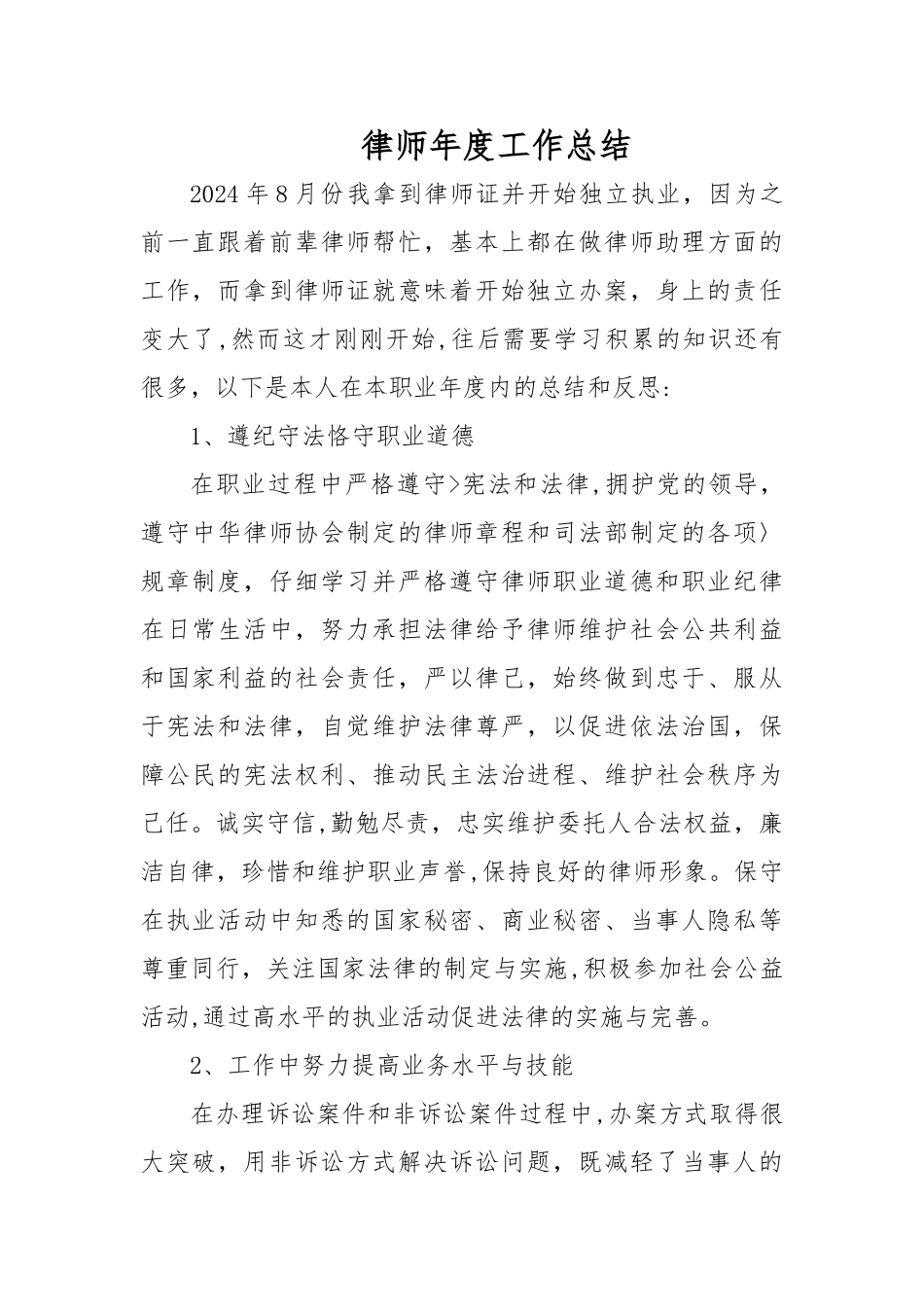律师年度工作总结_第1页