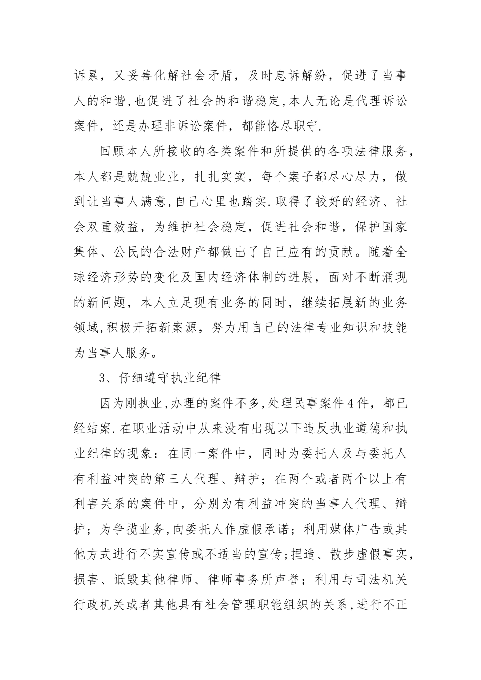 律师年度工作总结_第2页