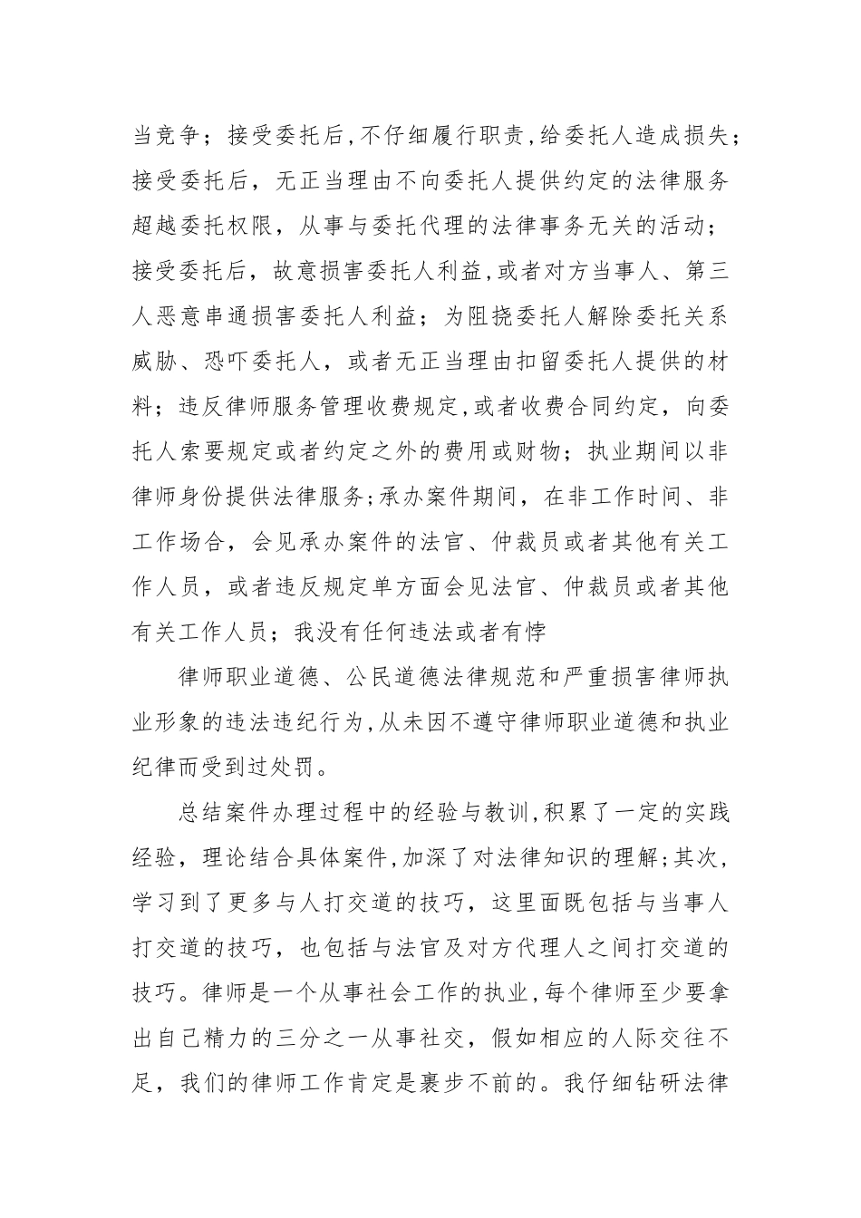 律师年度工作总结_第3页