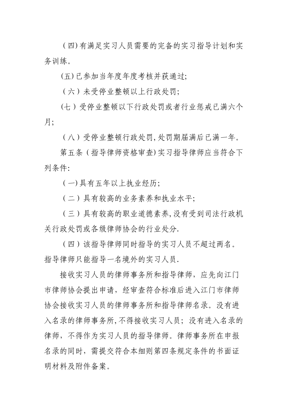 律师协会申请律师执业人员实习考核细则_第2页