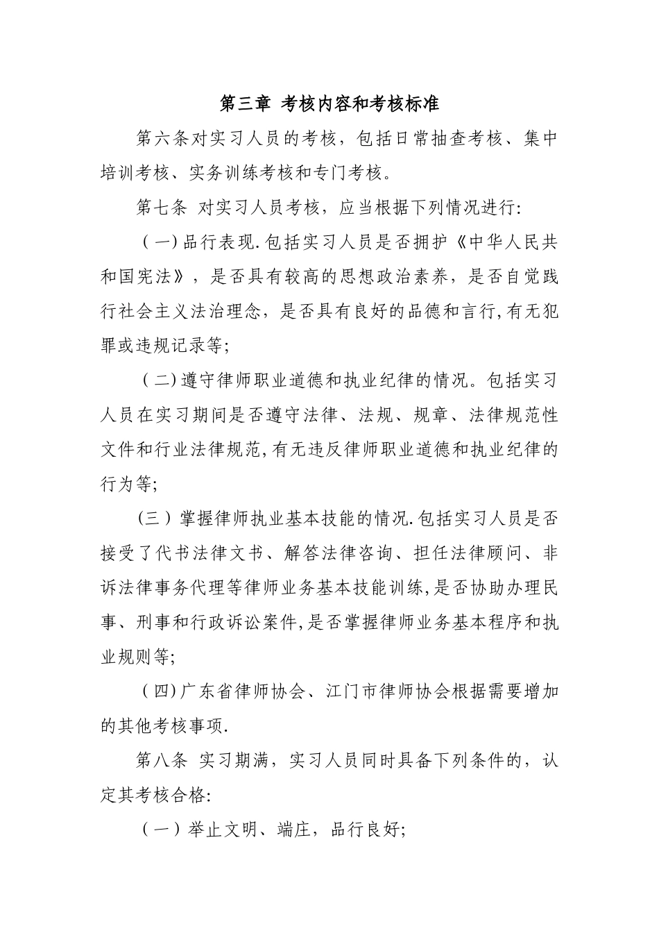 律师协会申请律师执业人员实习考核细则_第3页