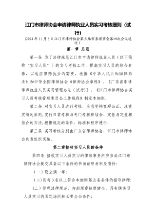 律师协会申请律师执业人员实习考核细则