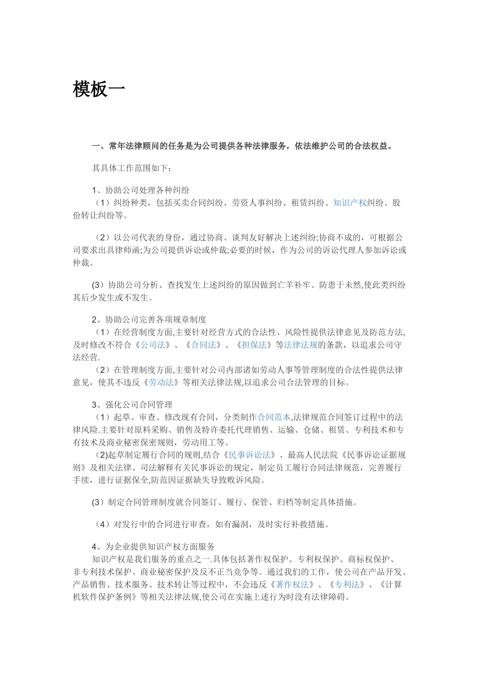 律师常年法律服务方案_第1页