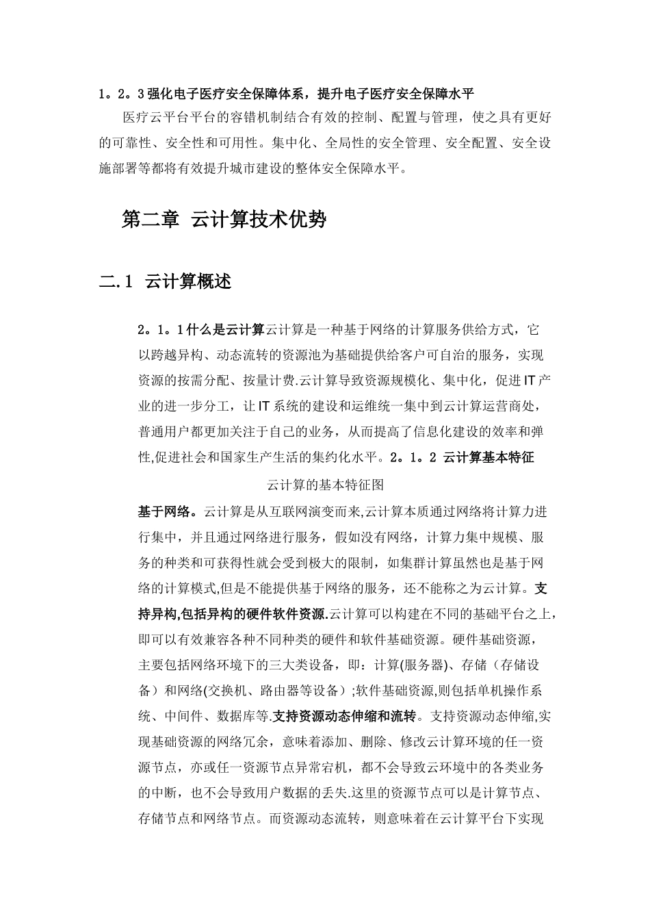 徐州传染病医院信息化建设方案_第3页