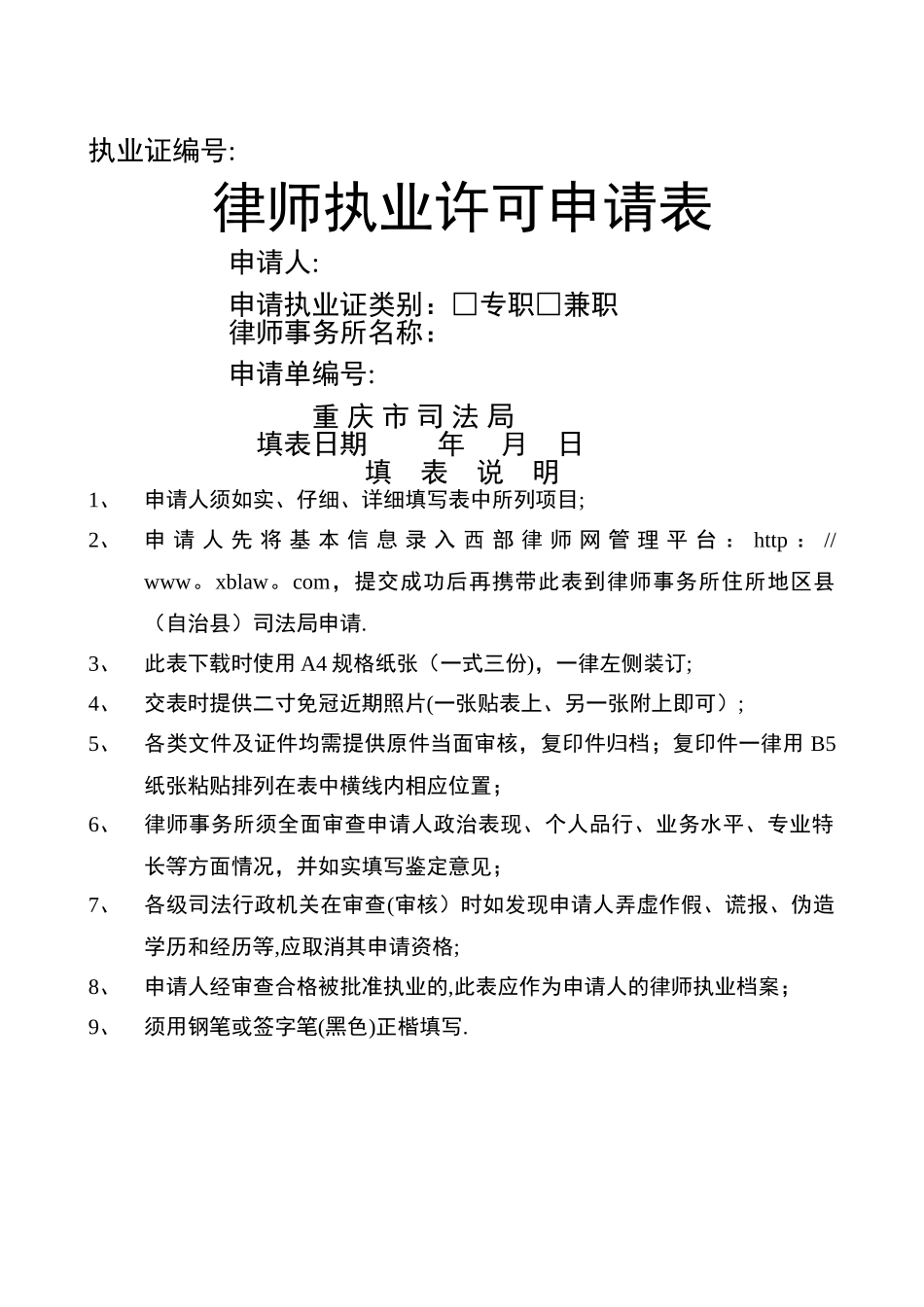律师执业许可申请表_第1页