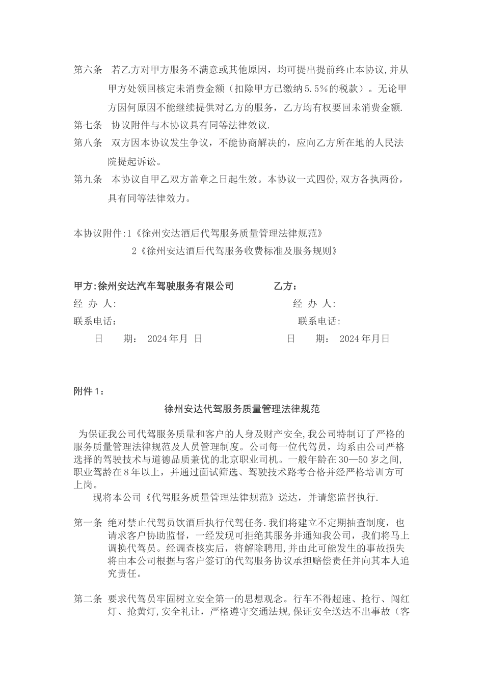 徐州安达公司酒后代驾会员服务协议_第2页