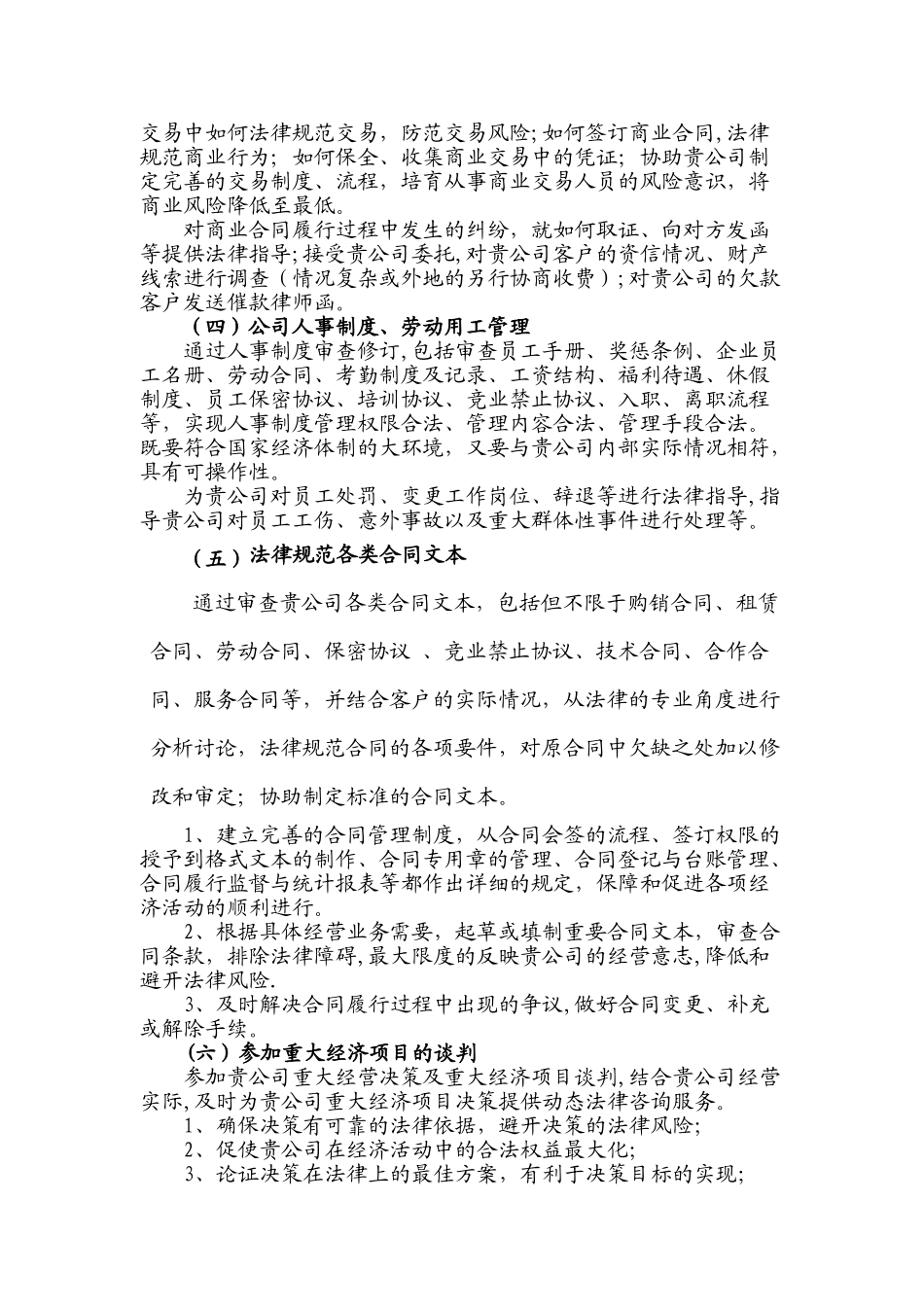 律师本人至企业的常年法律顾问服务方案_第2页