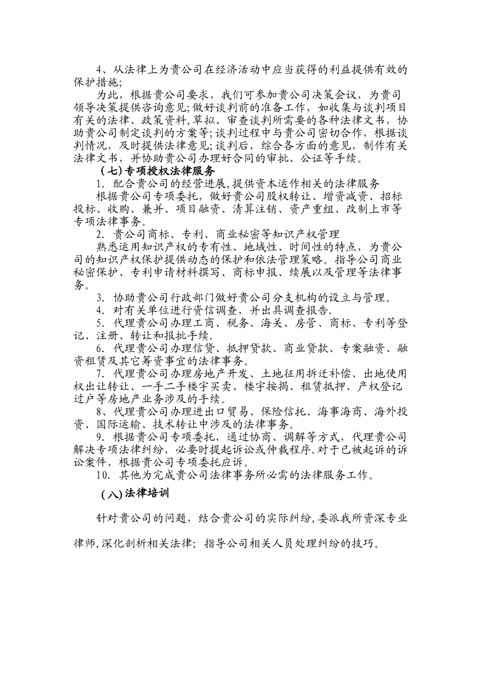 律师本人至企业的常年法律顾问服务方案_第3页