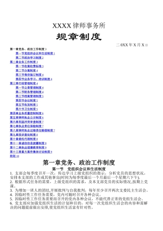 律所规章制度