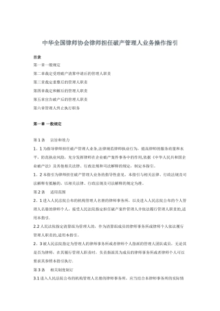 律师担任破产管理人业务操作指引