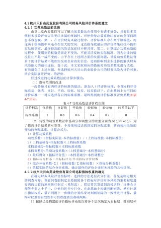 杭州天目山药业股份有限公司财务风险评价体系的建立